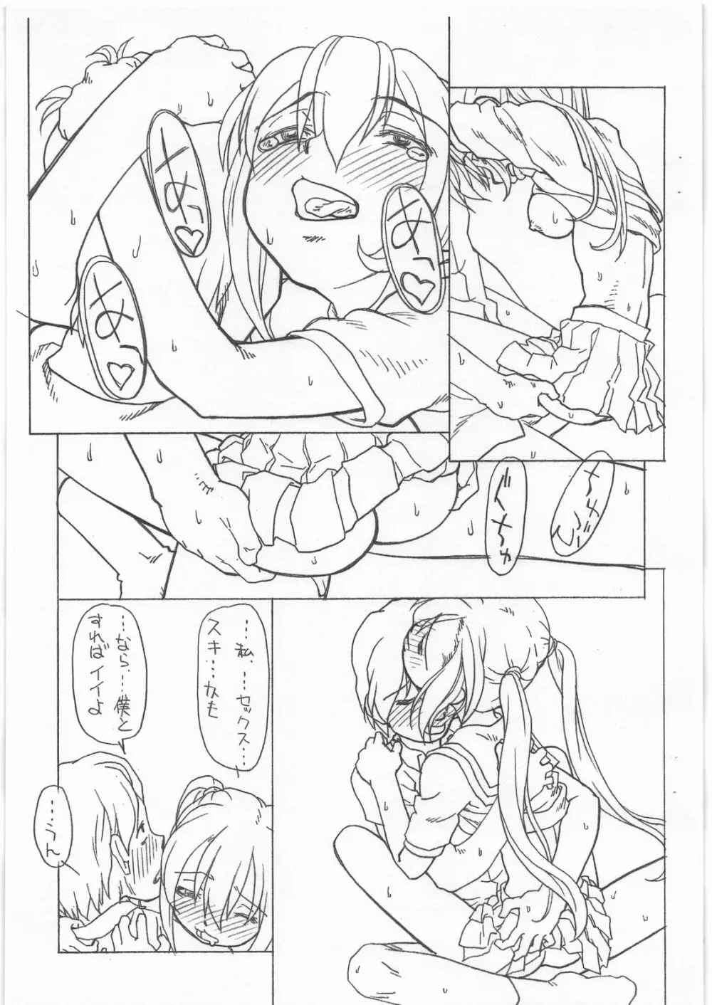 夏奈哉 kana-kana Page.13