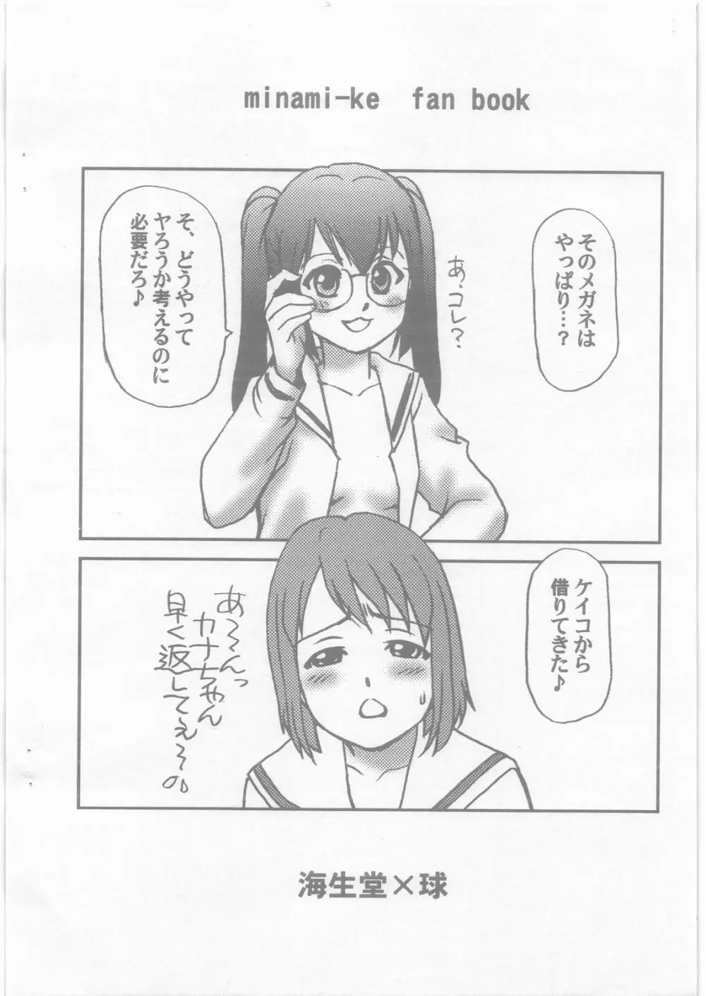 夏奈哉 kana-kana Page.16