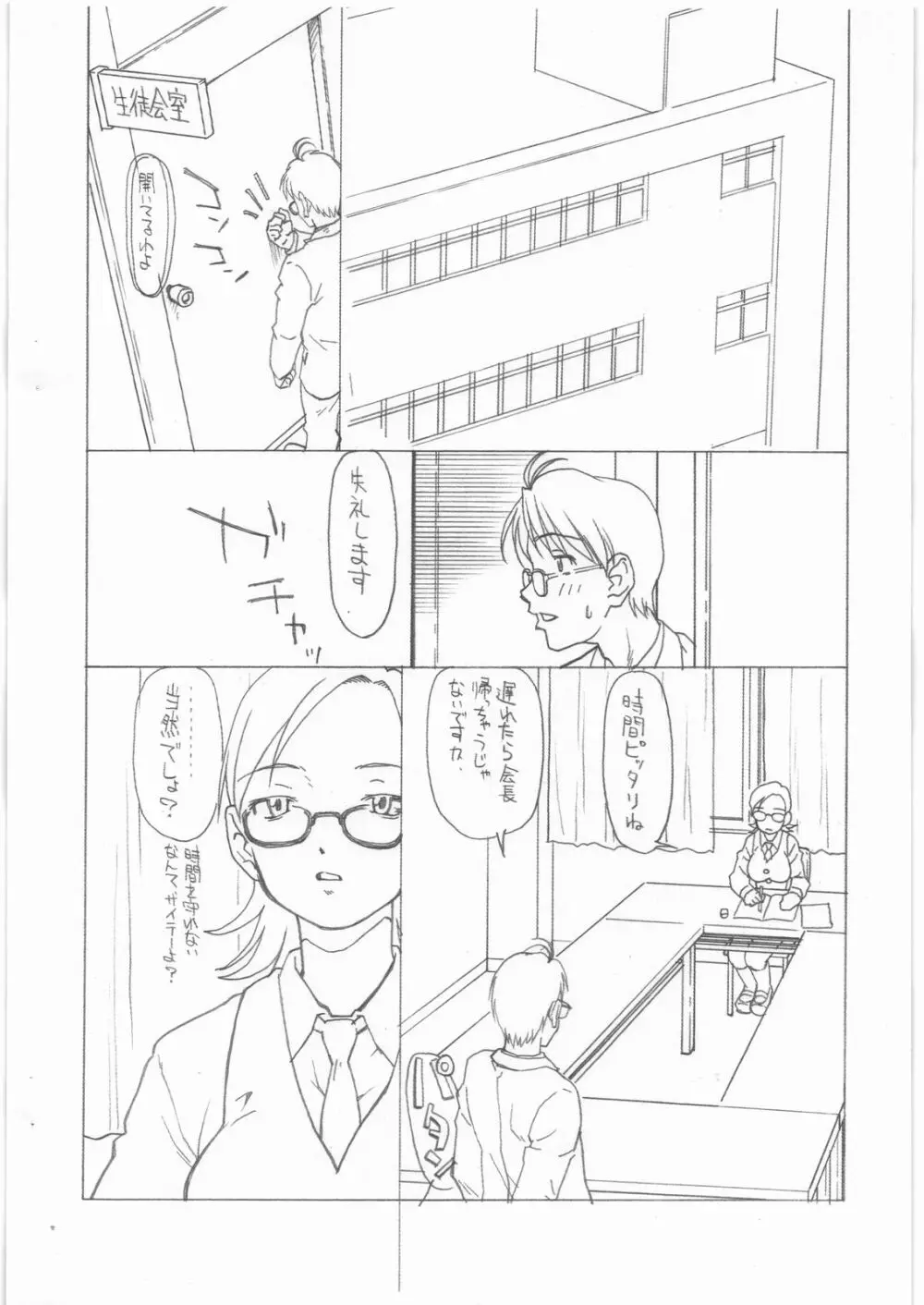 沸頭チャレンヂ Page.4