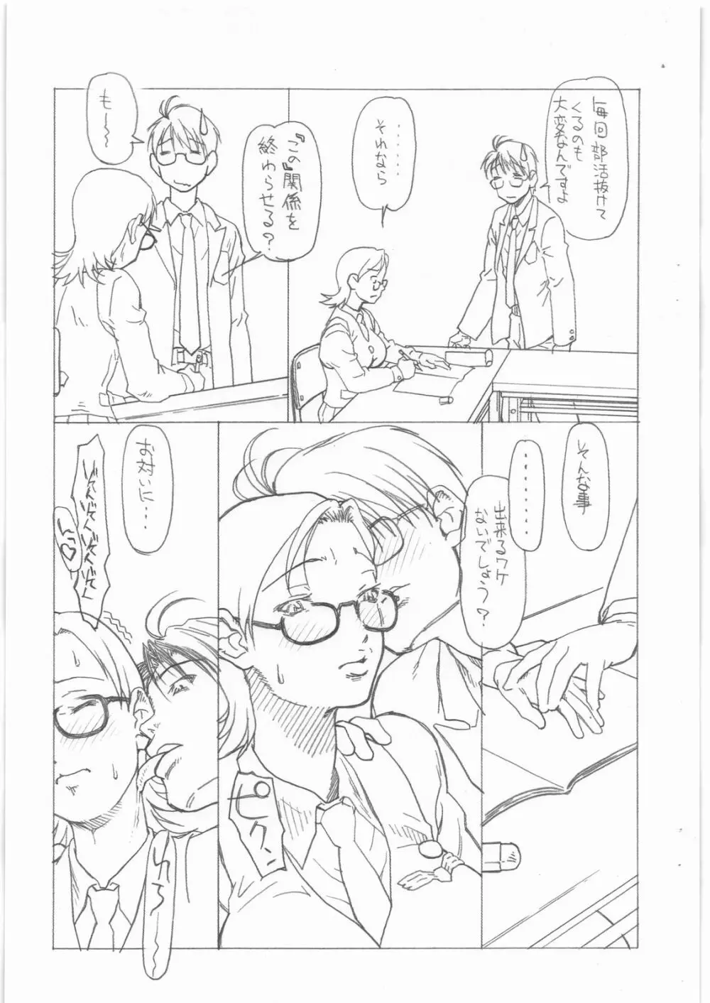 沸頭チャレンヂ Page.5