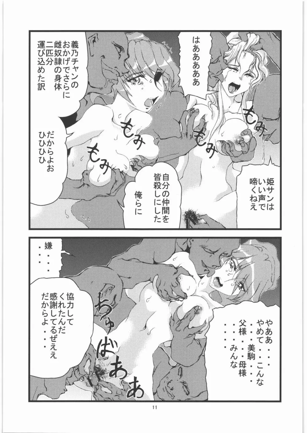 くのいち姫 落城 弐 Page.12