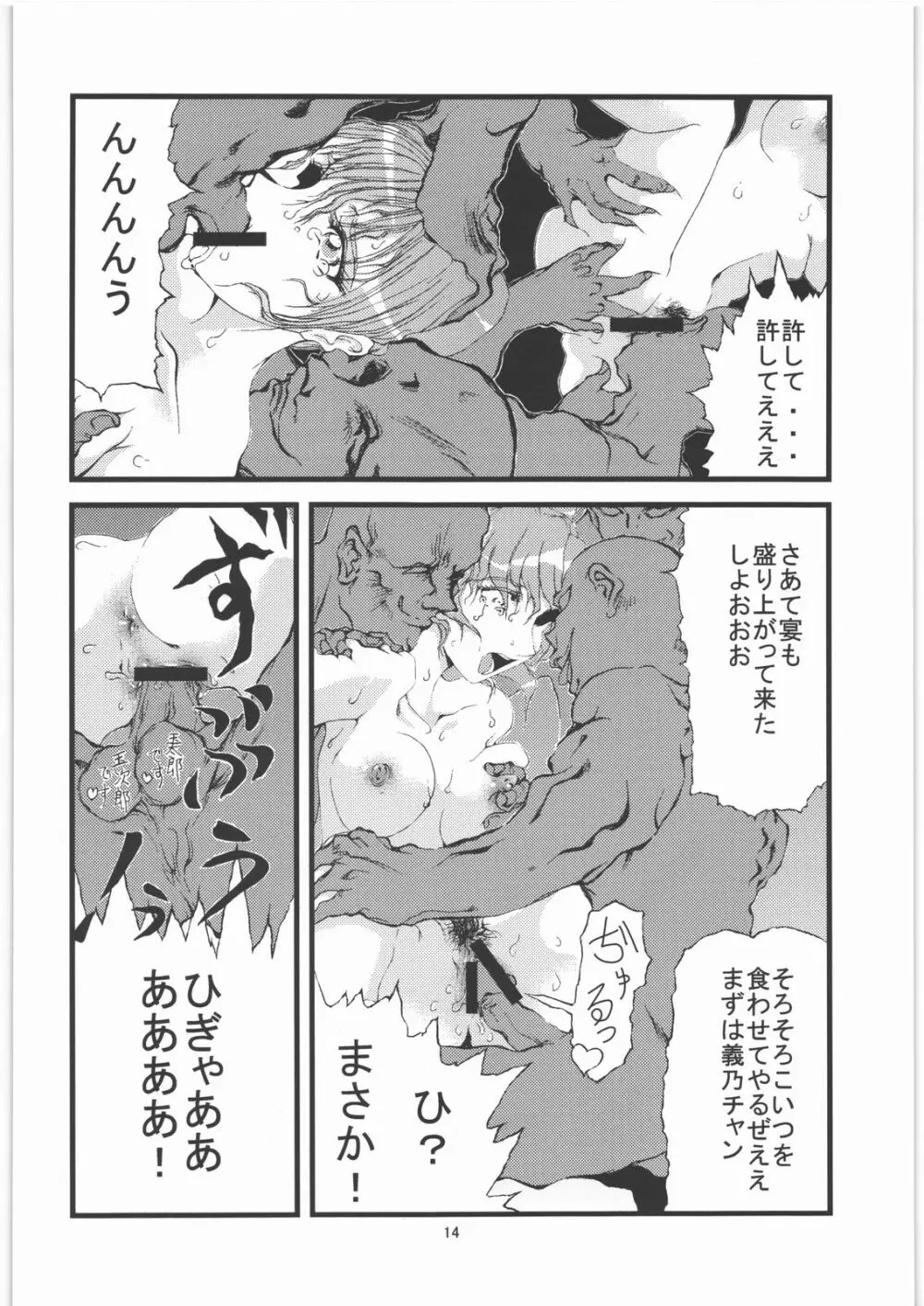 くのいち姫 落城 弐 Page.15