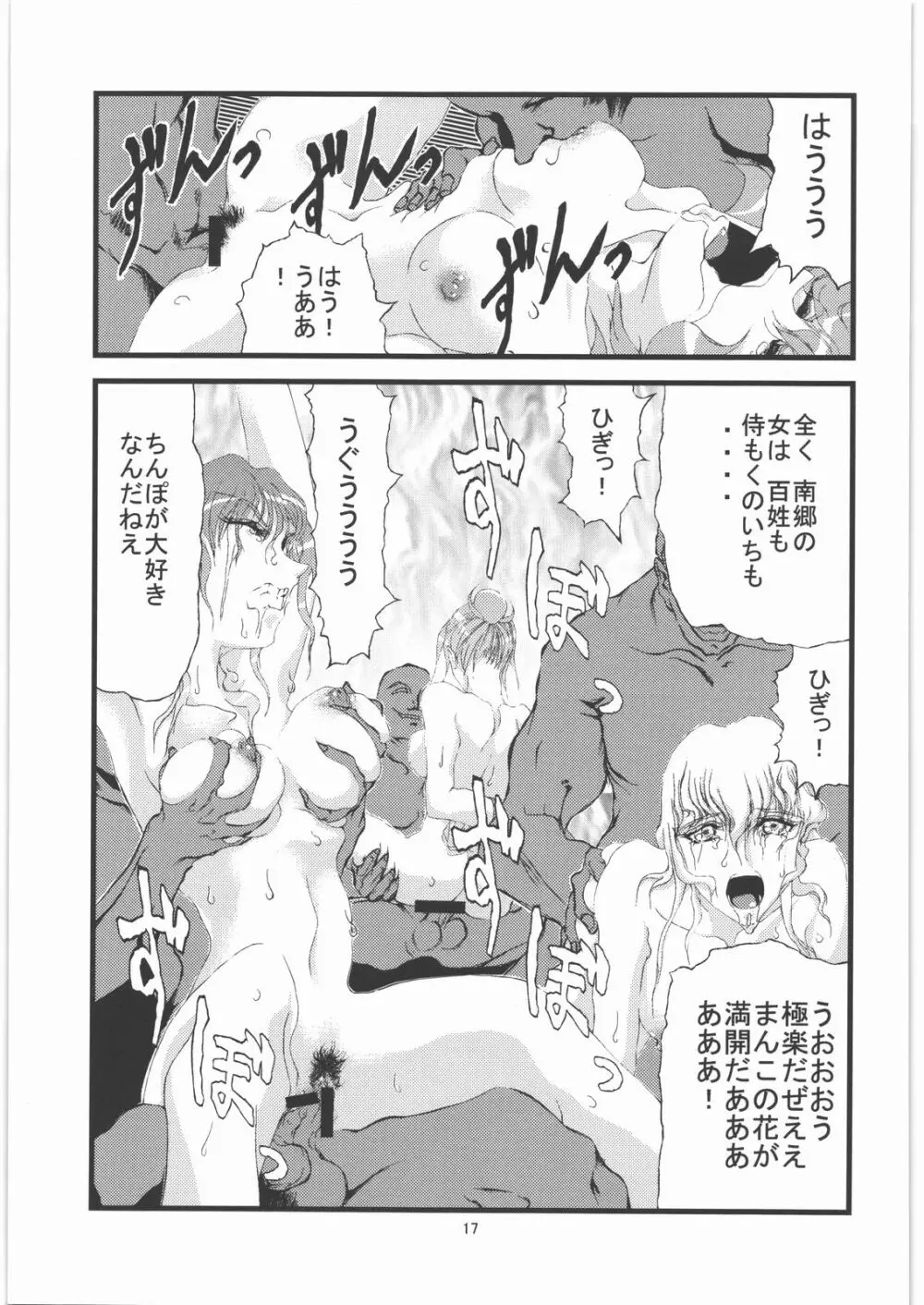 くのいち姫 落城 弐 Page.18
