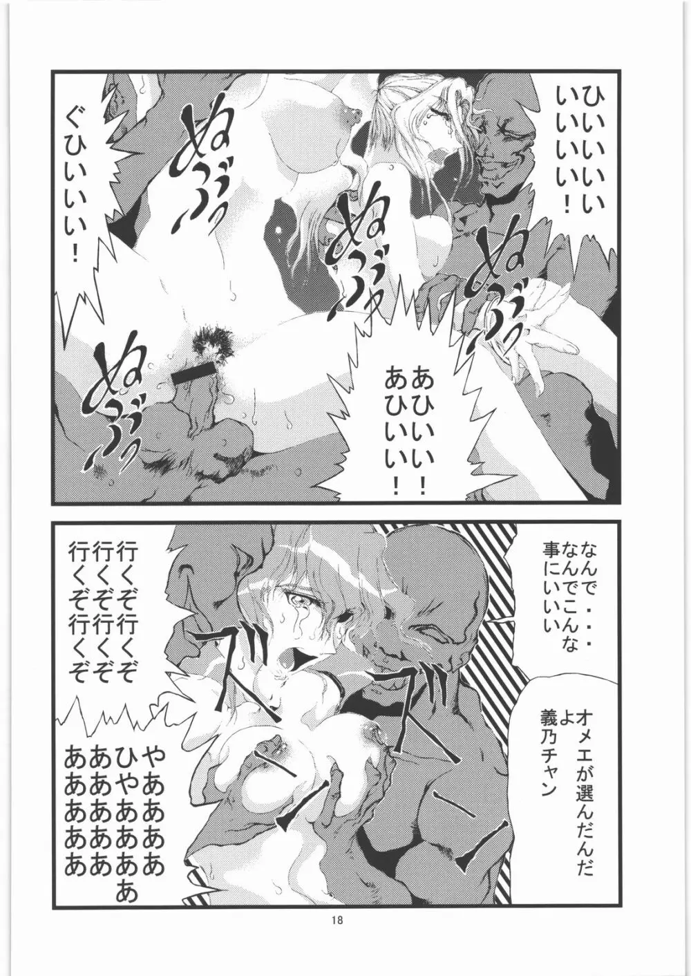 くのいち姫 落城 弐 Page.19