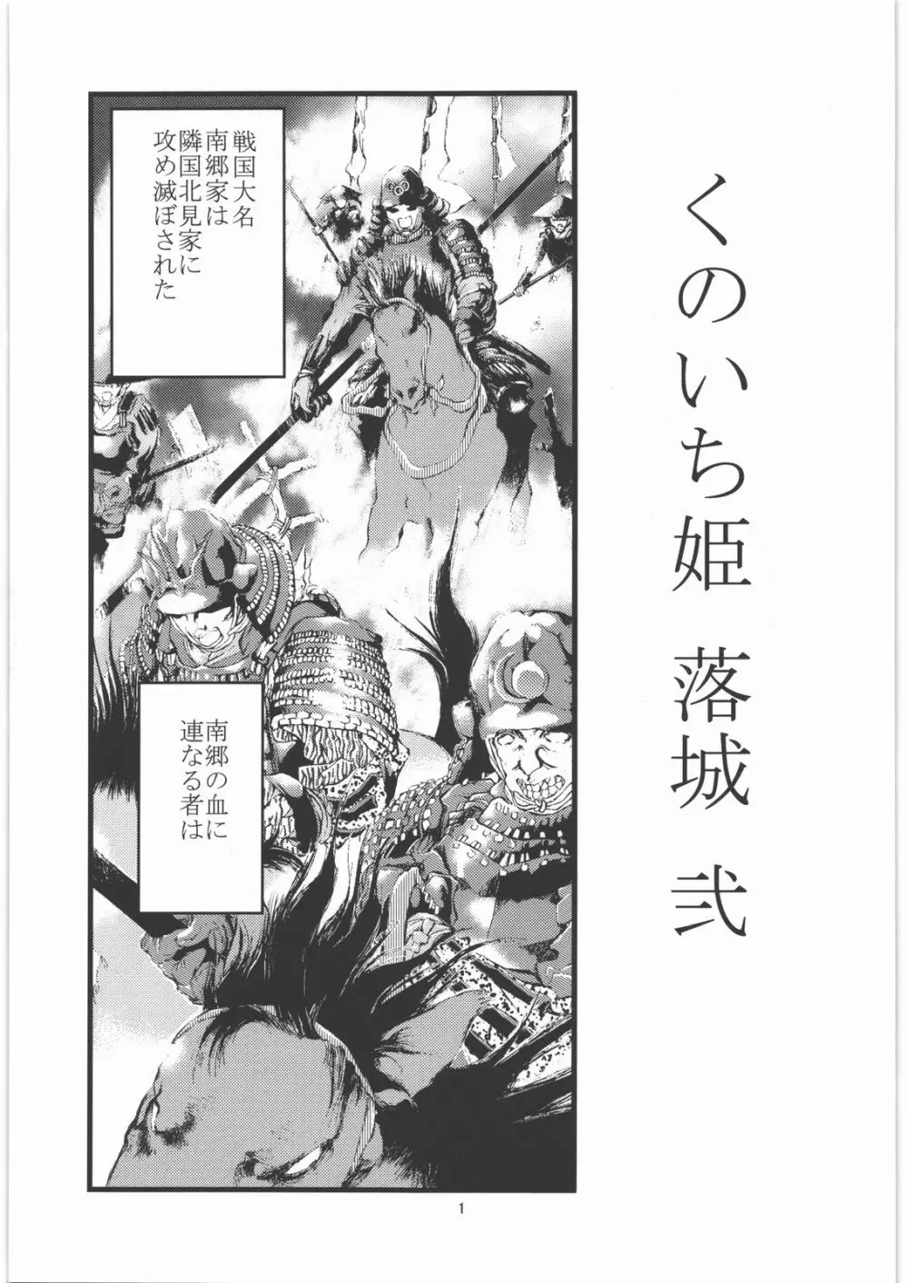 くのいち姫 落城 弐 Page.2