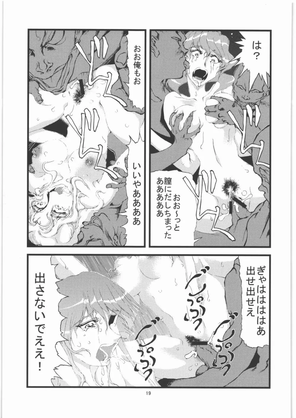 くのいち姫 落城 弐 Page.20