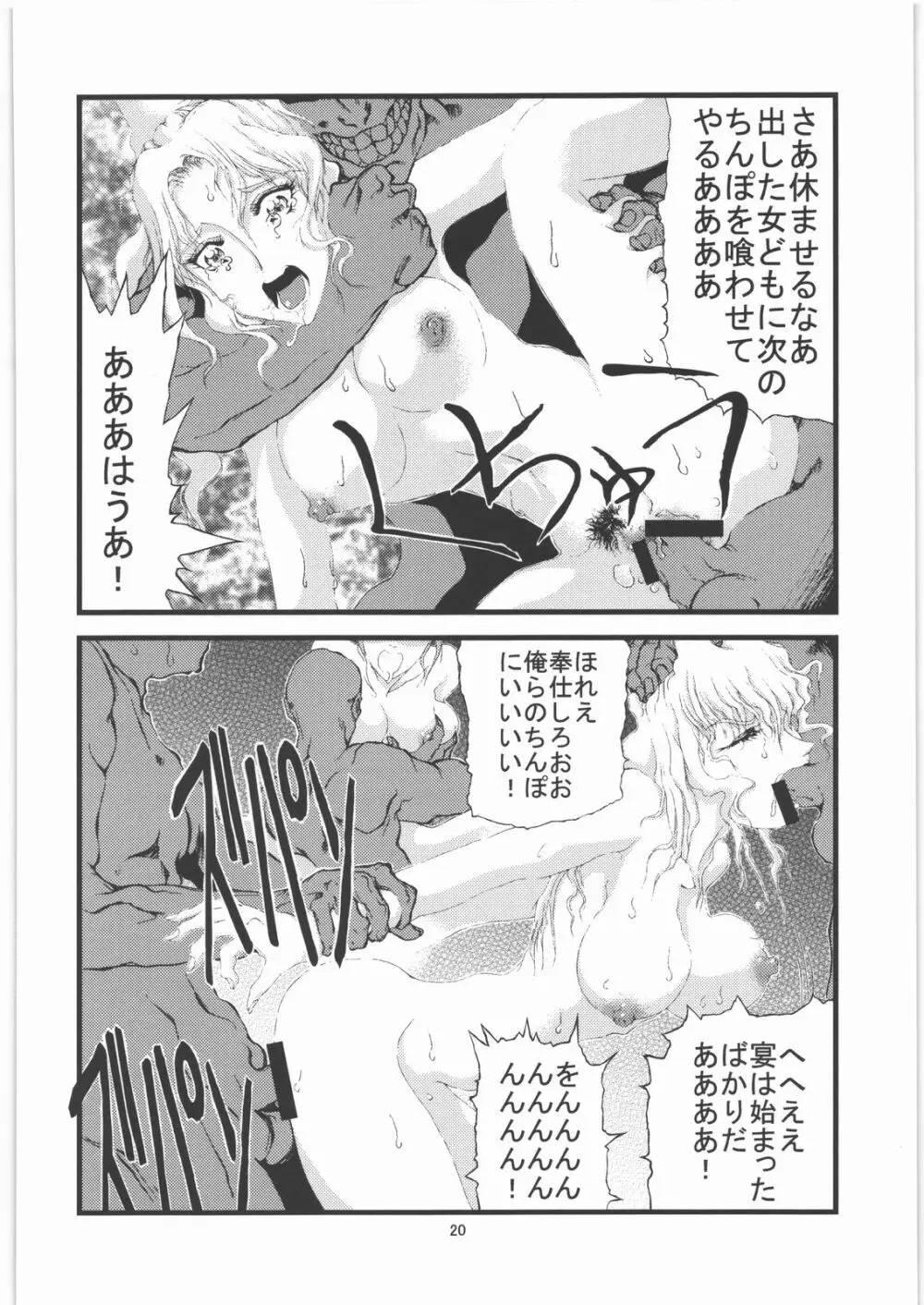 くのいち姫 落城 弐 Page.21