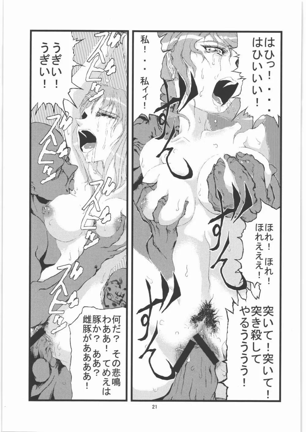 くのいち姫 落城 弐 Page.22