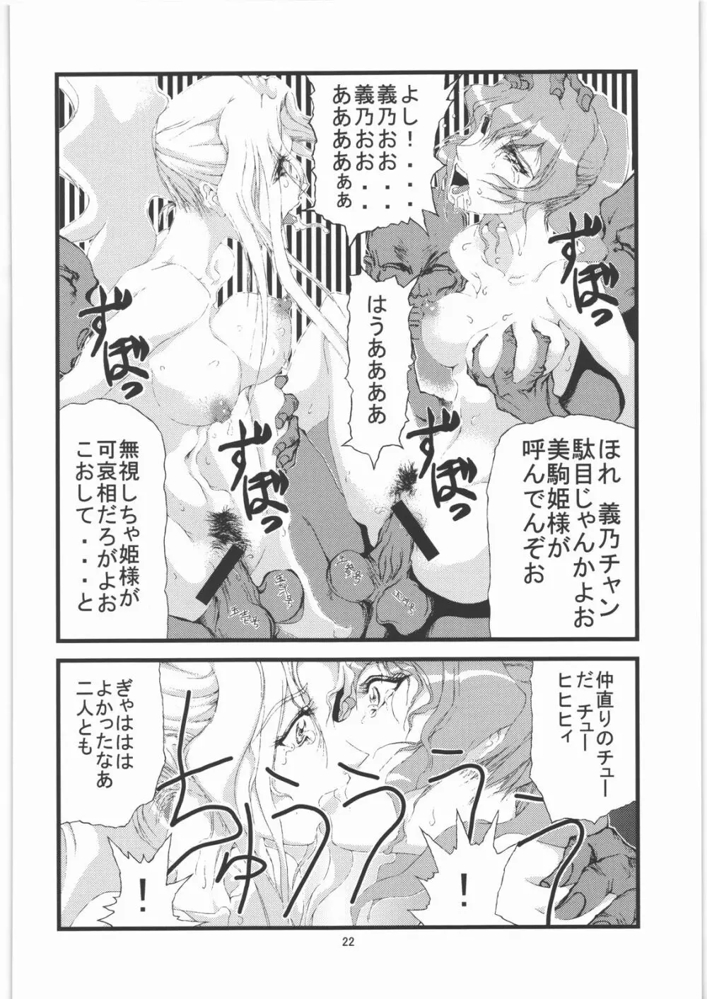 くのいち姫 落城 弐 Page.23