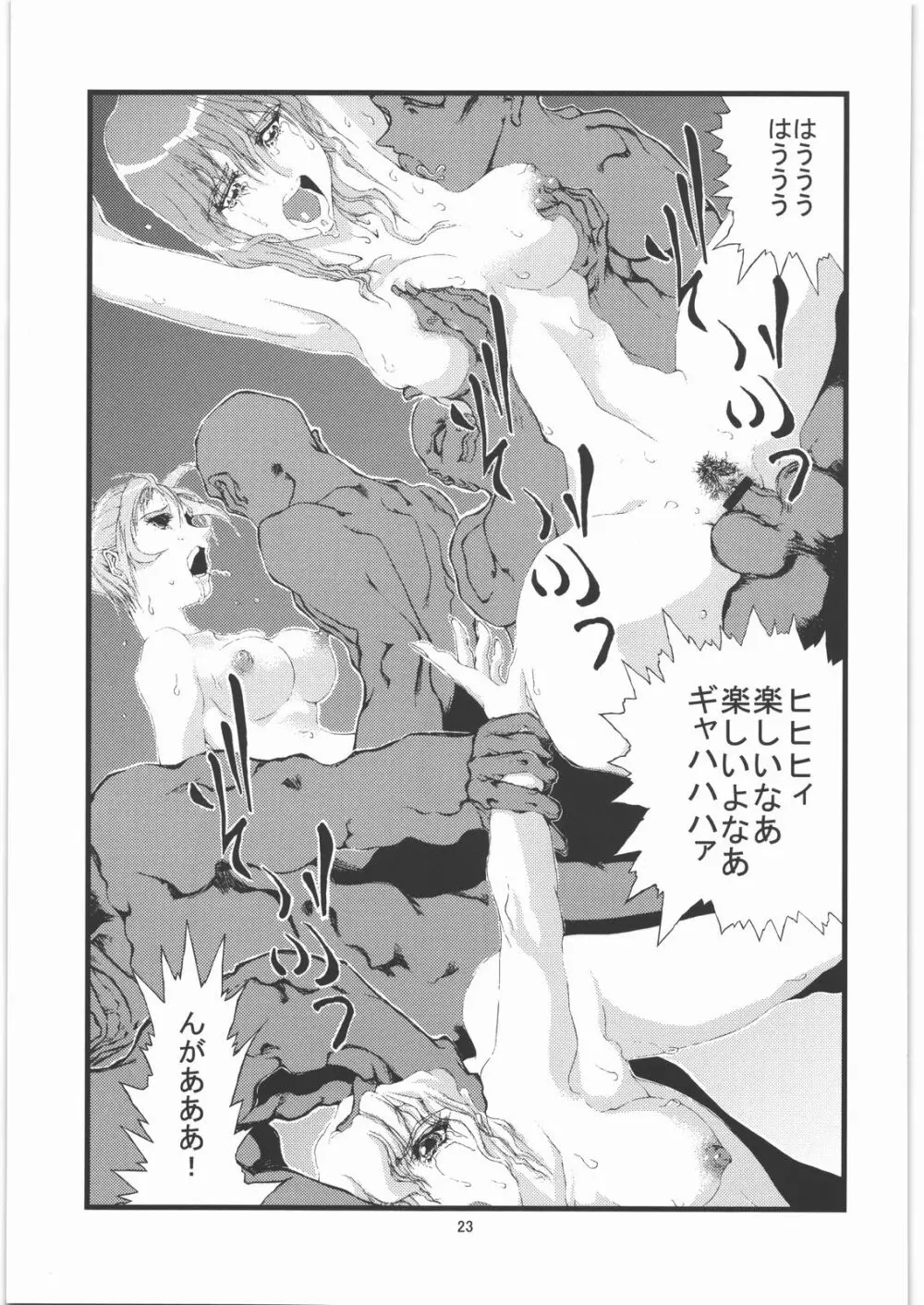くのいち姫 落城 弐 Page.24