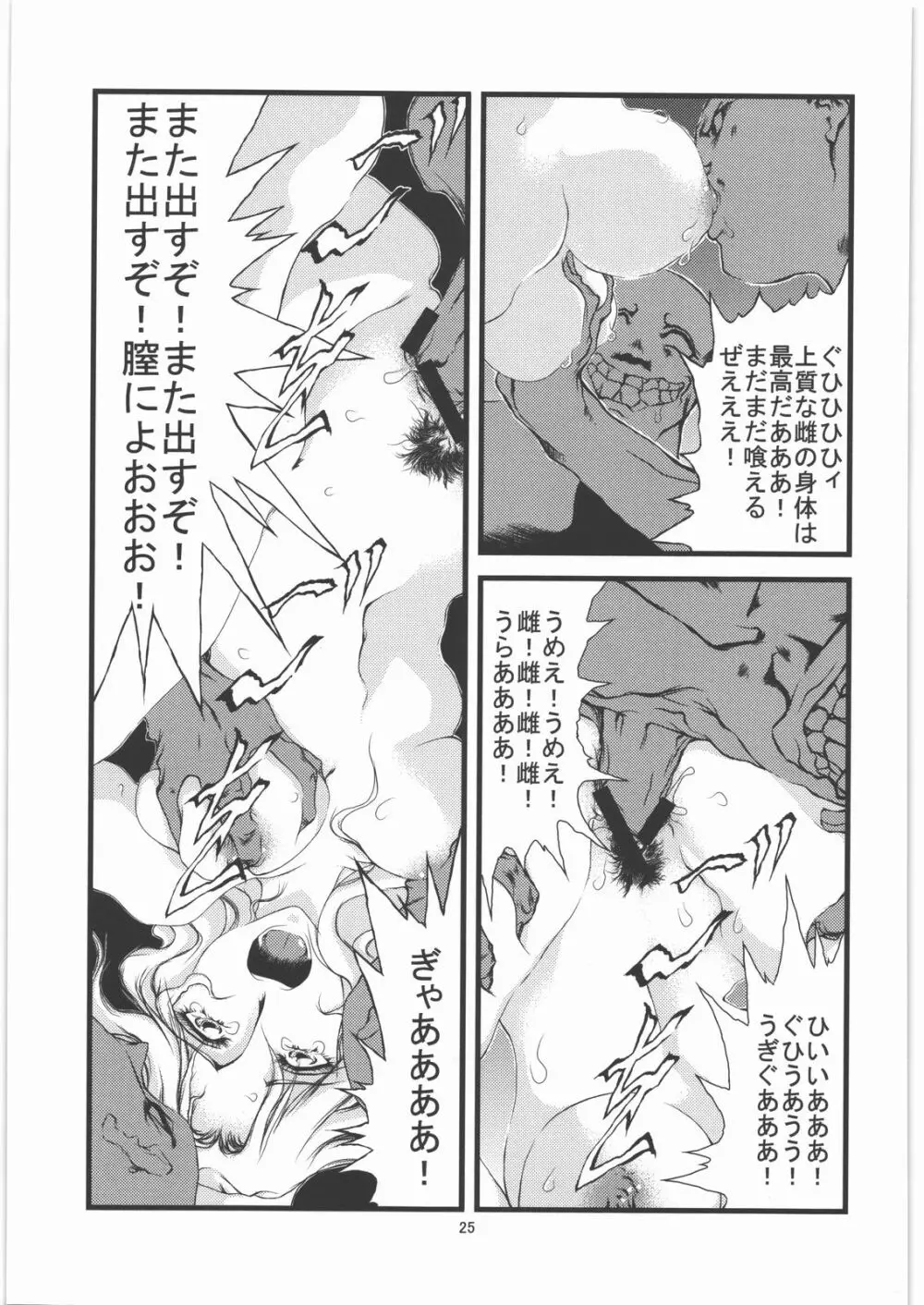 くのいち姫 落城 弐 Page.26