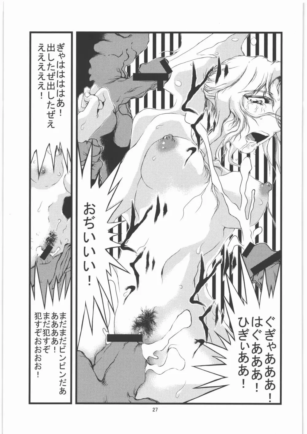 くのいち姫 落城 弐 Page.28