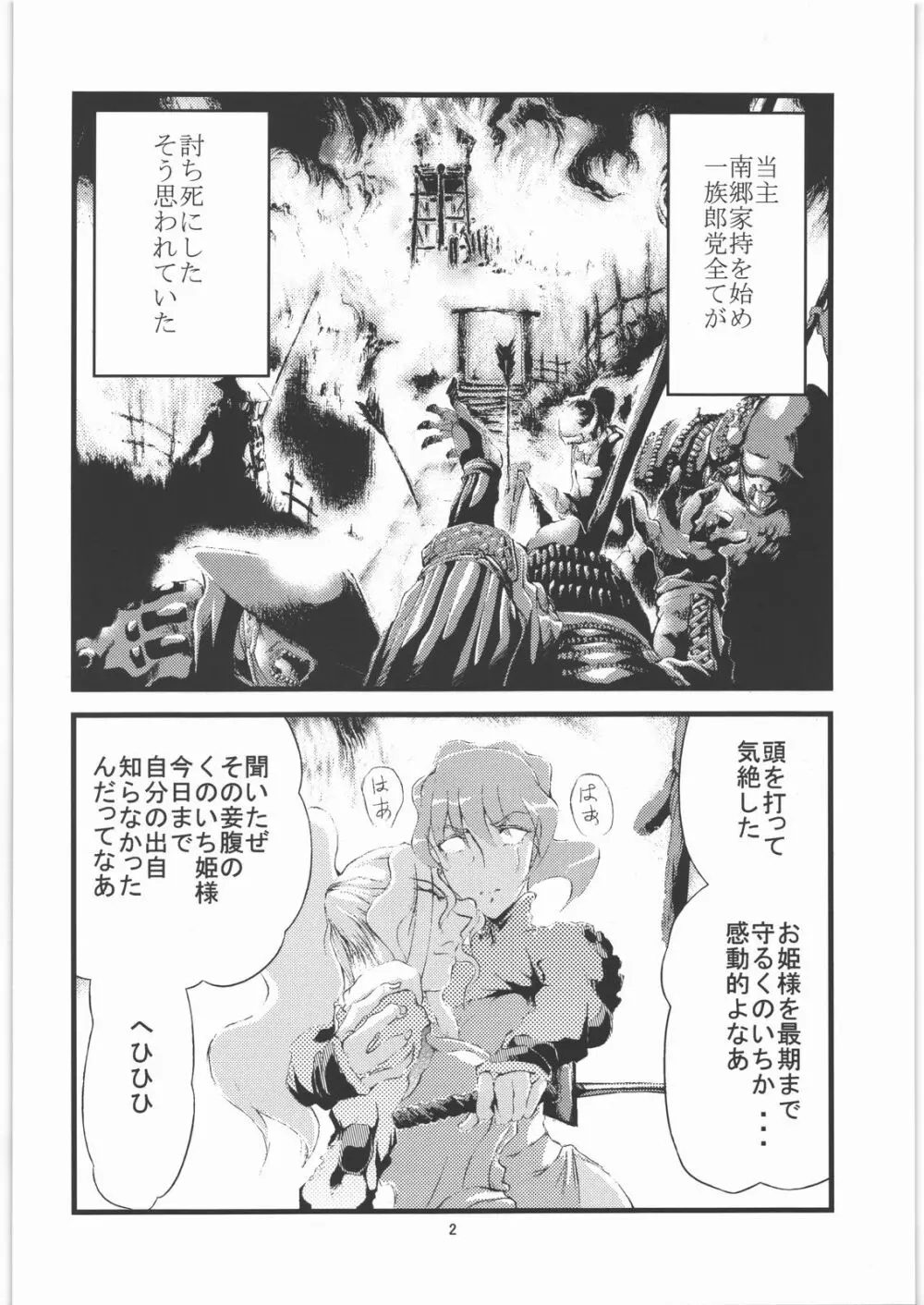 くのいち姫 落城 弐 Page.3