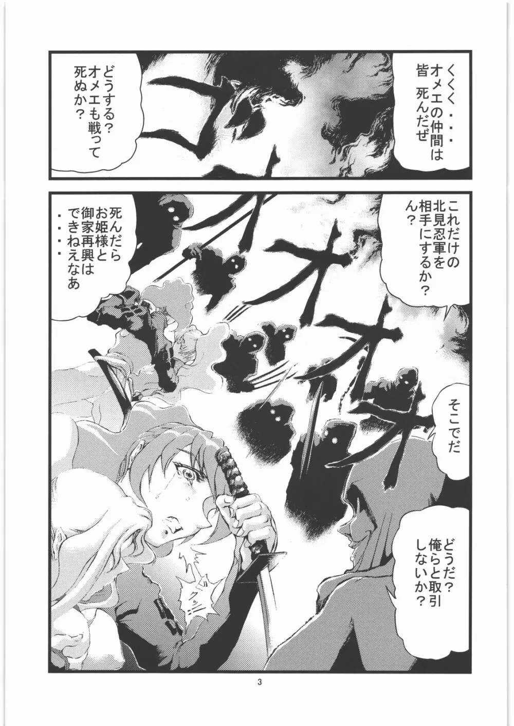 くのいち姫 落城 弐 Page.4