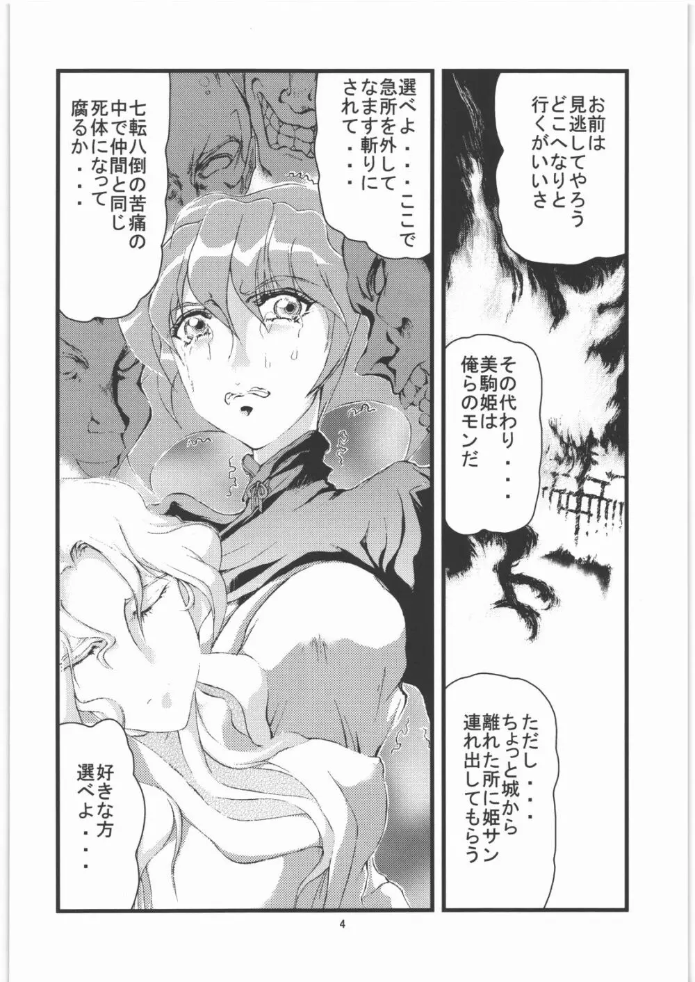 くのいち姫 落城 弐 Page.5