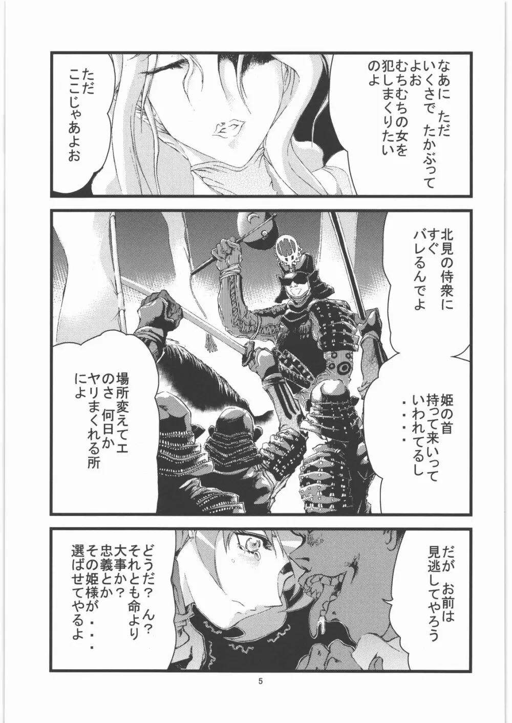 くのいち姫 落城 弐 Page.6