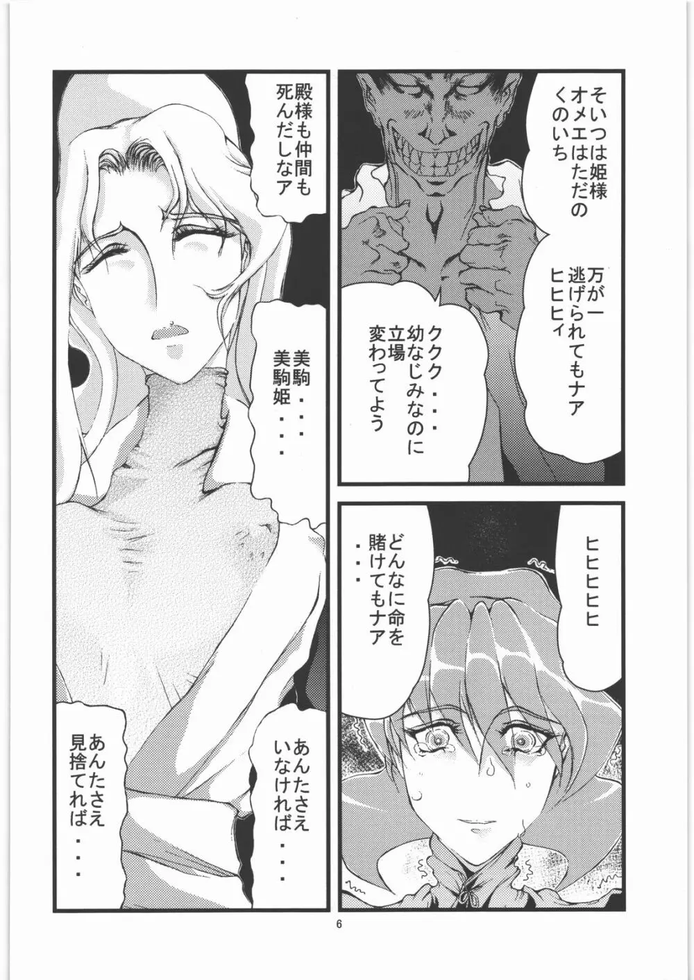 くのいち姫 落城 弐 Page.7