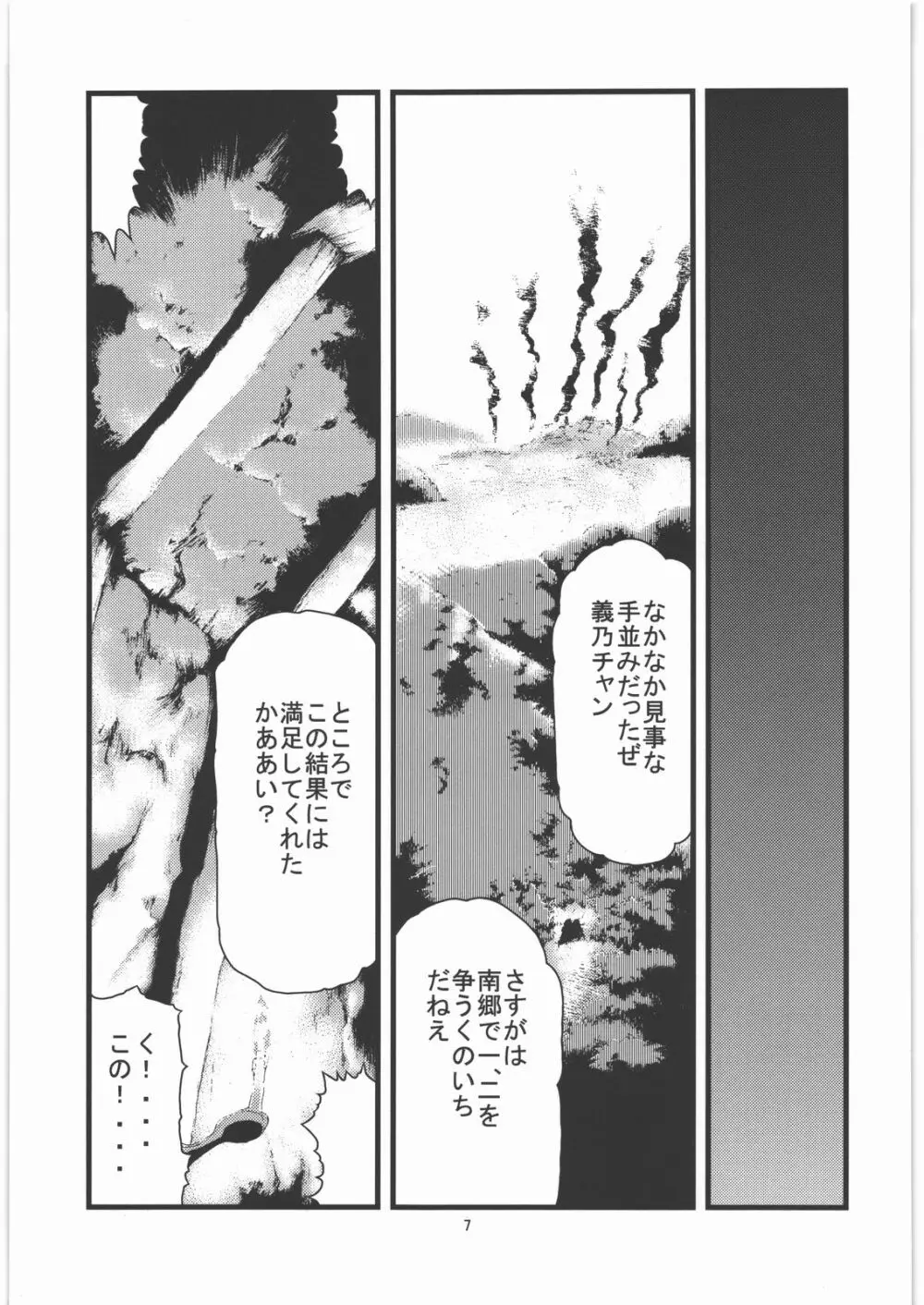 くのいち姫 落城 弐 Page.8
