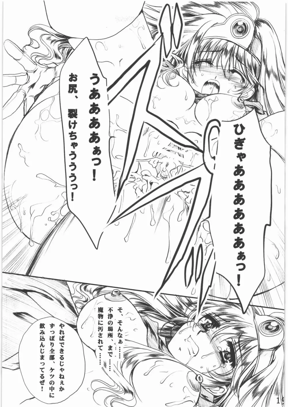 棺桶行進曲 Page.18