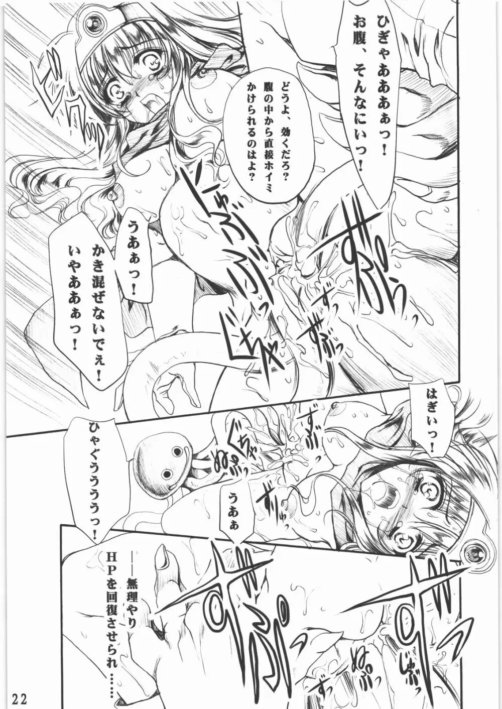 棺桶行進曲 Page.21