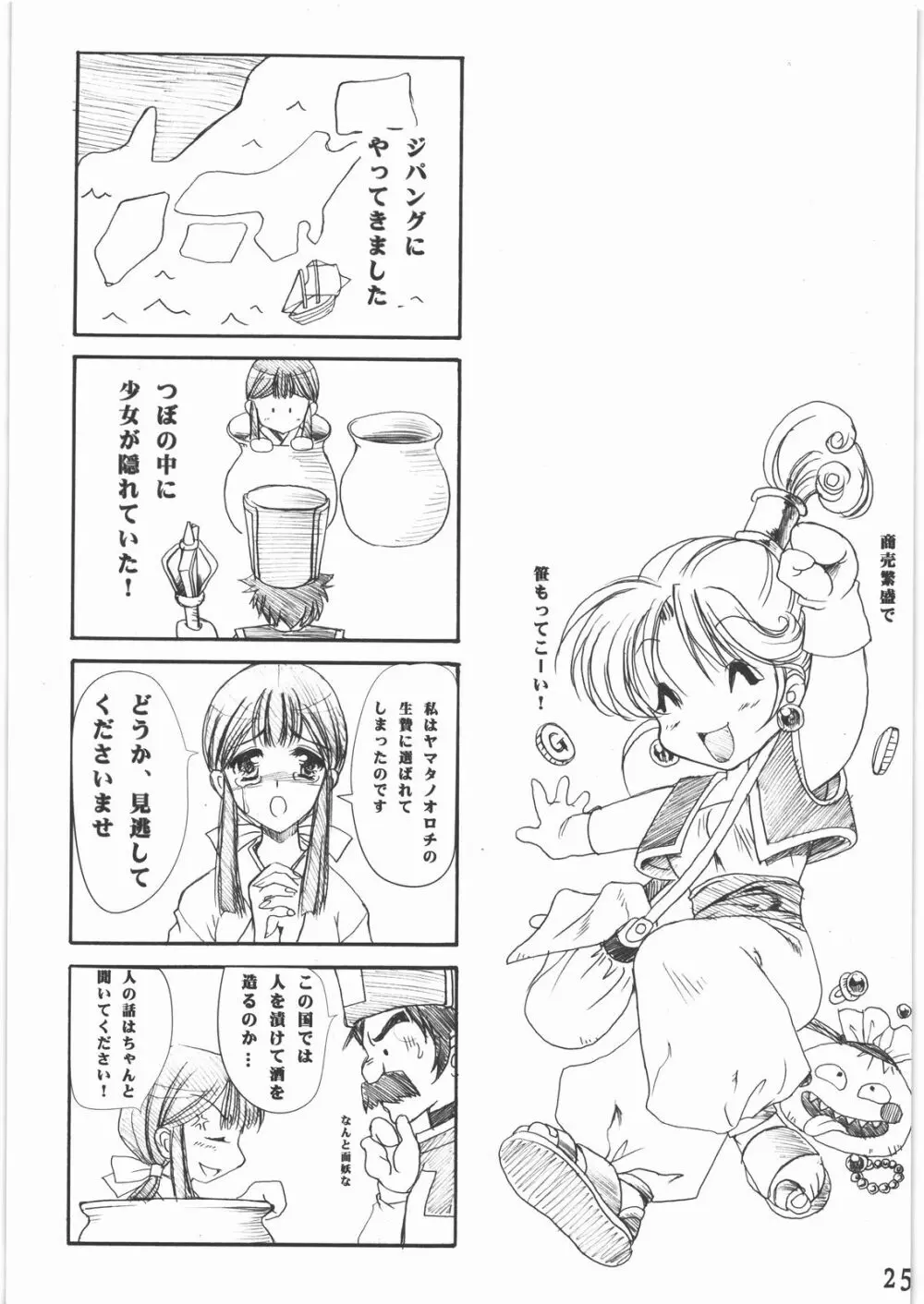 棺桶行進曲 Page.24