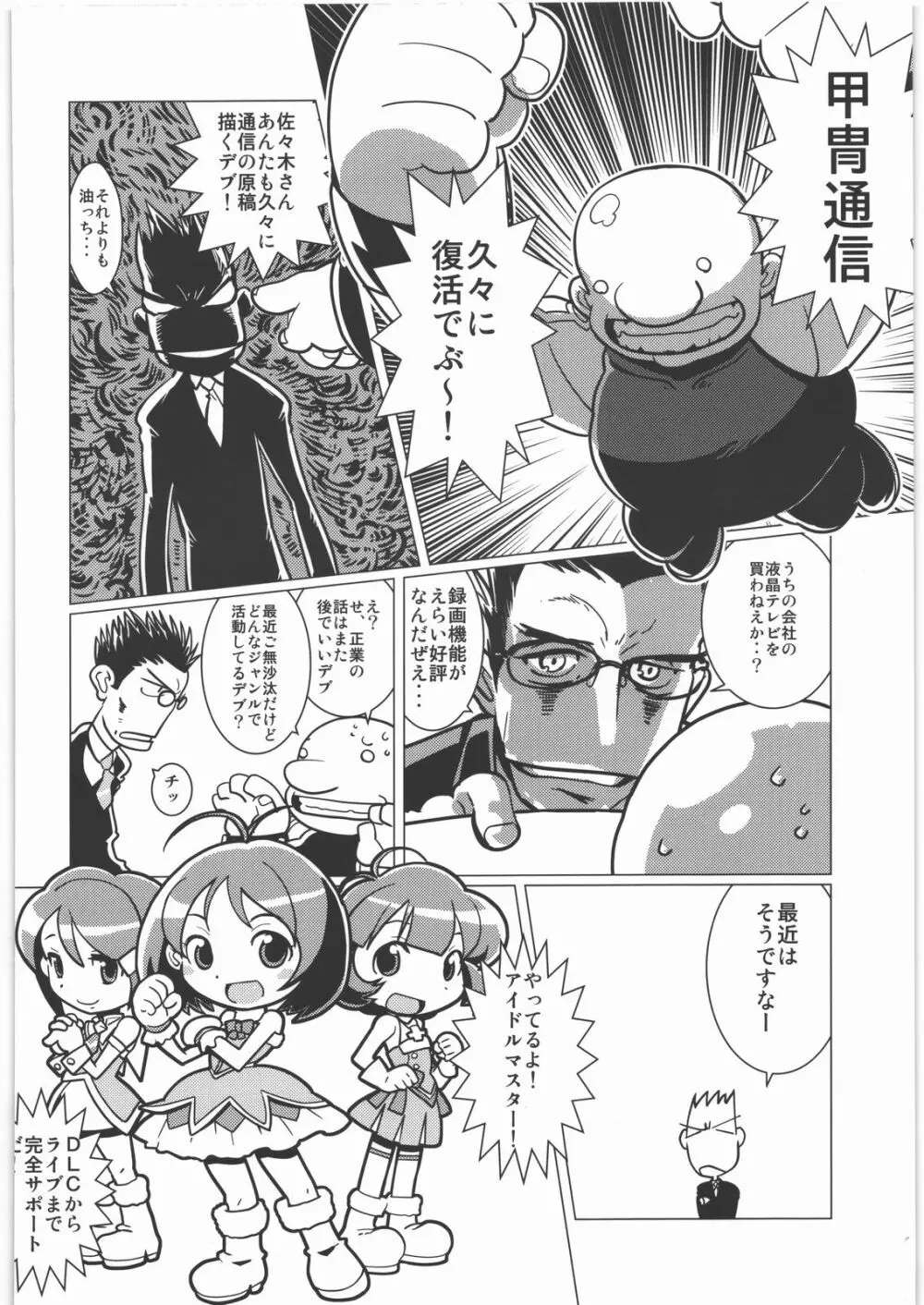 甲冑通信 復活号 Page.11