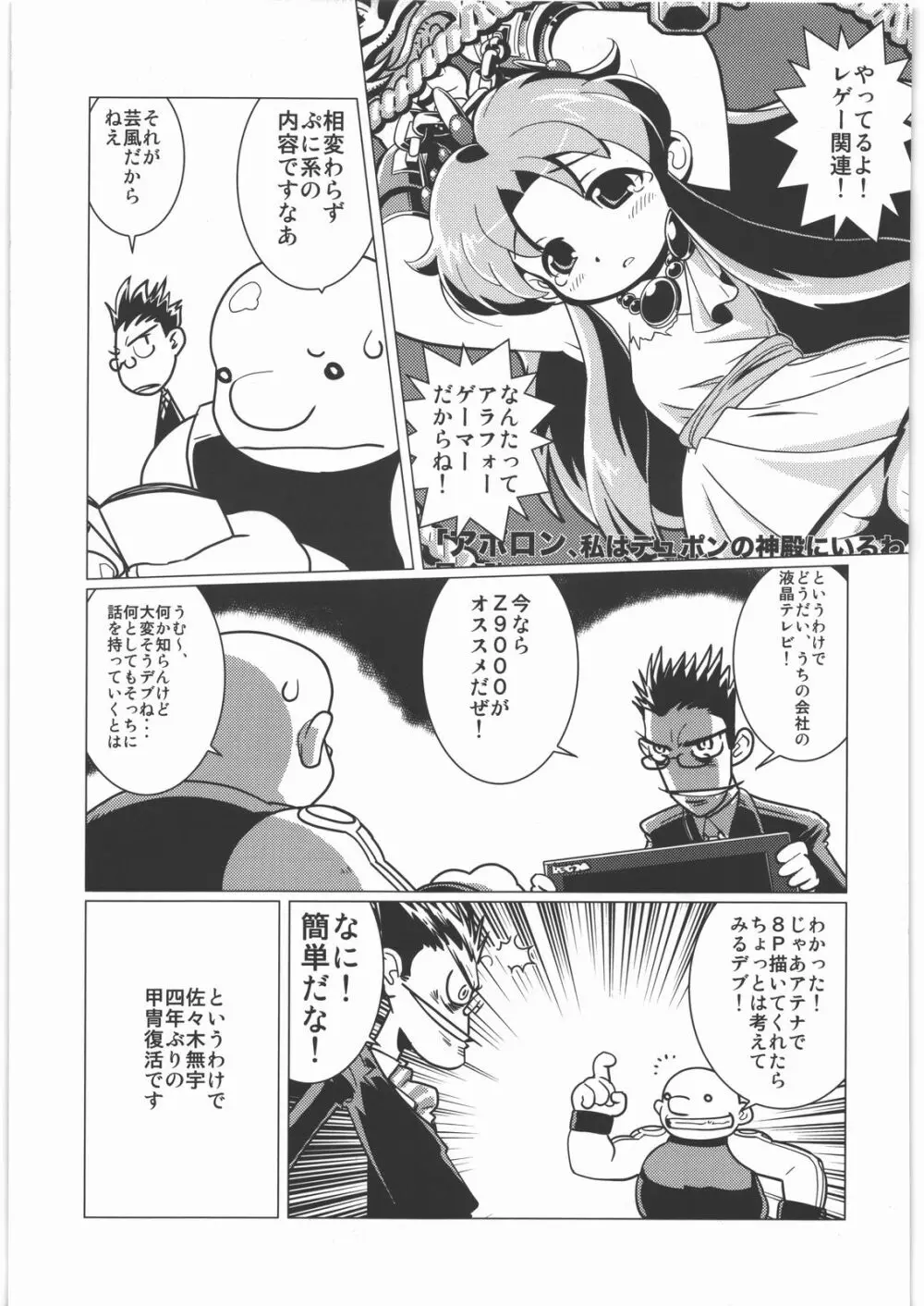 甲冑通信 復活号 Page.12