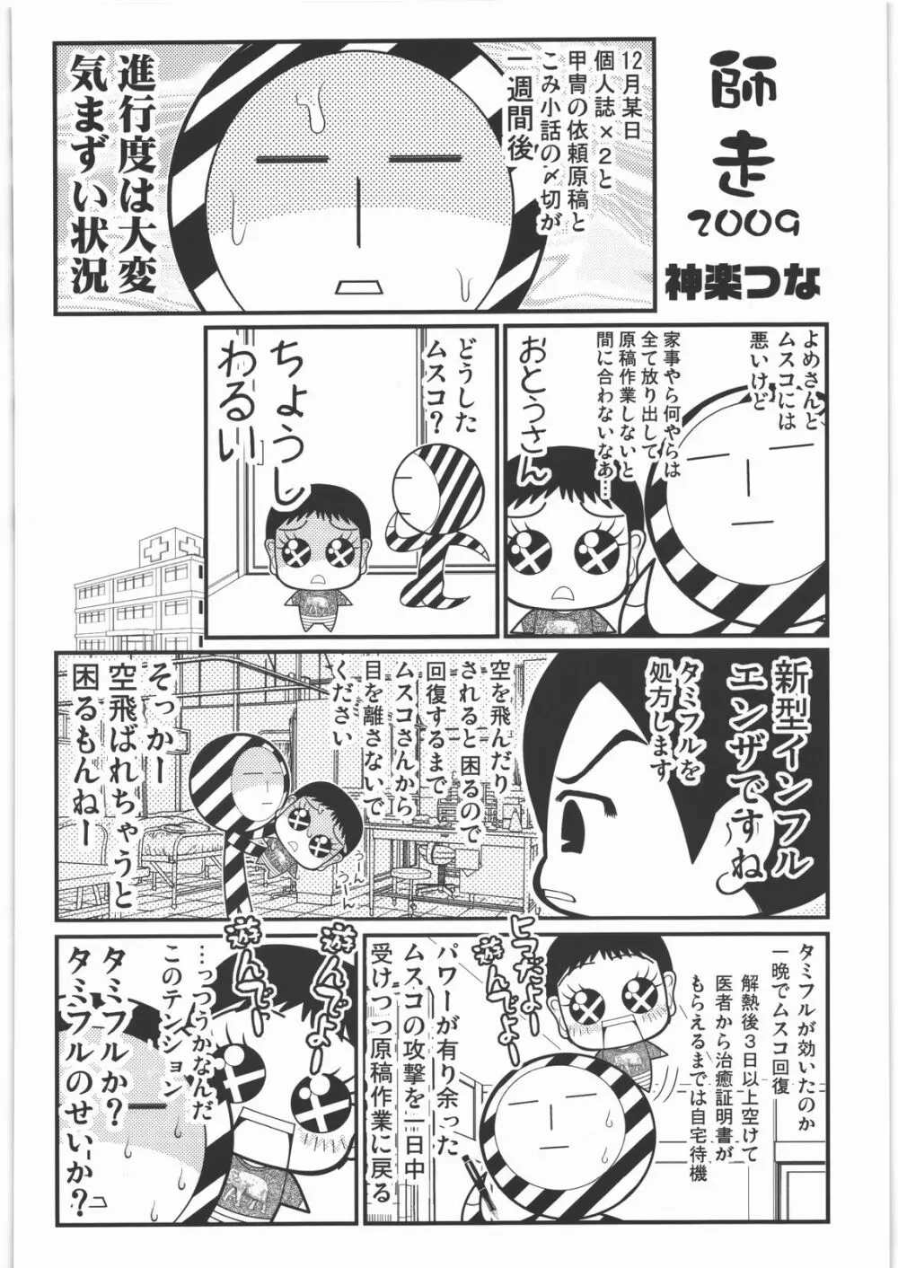 甲冑通信 復活号 Page.13