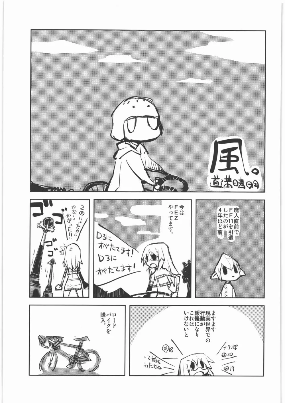甲冑通信 復活号 Page.14