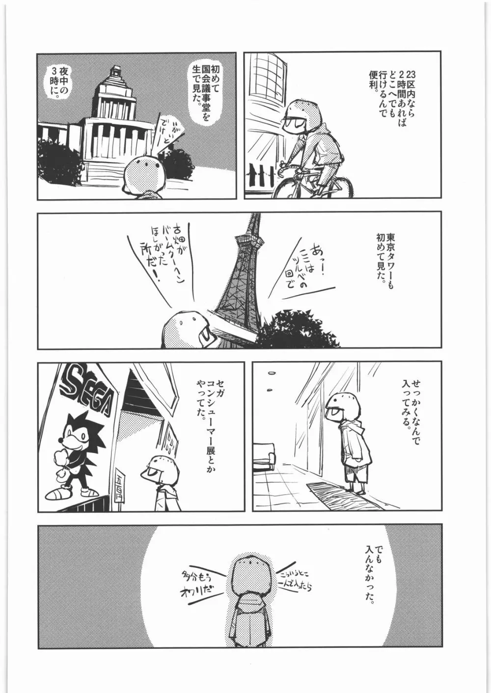 甲冑通信 復活号 Page.15