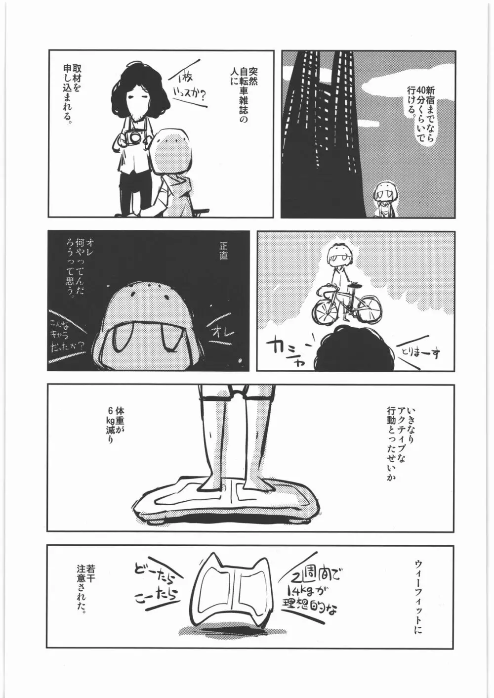 甲冑通信 復活号 Page.16