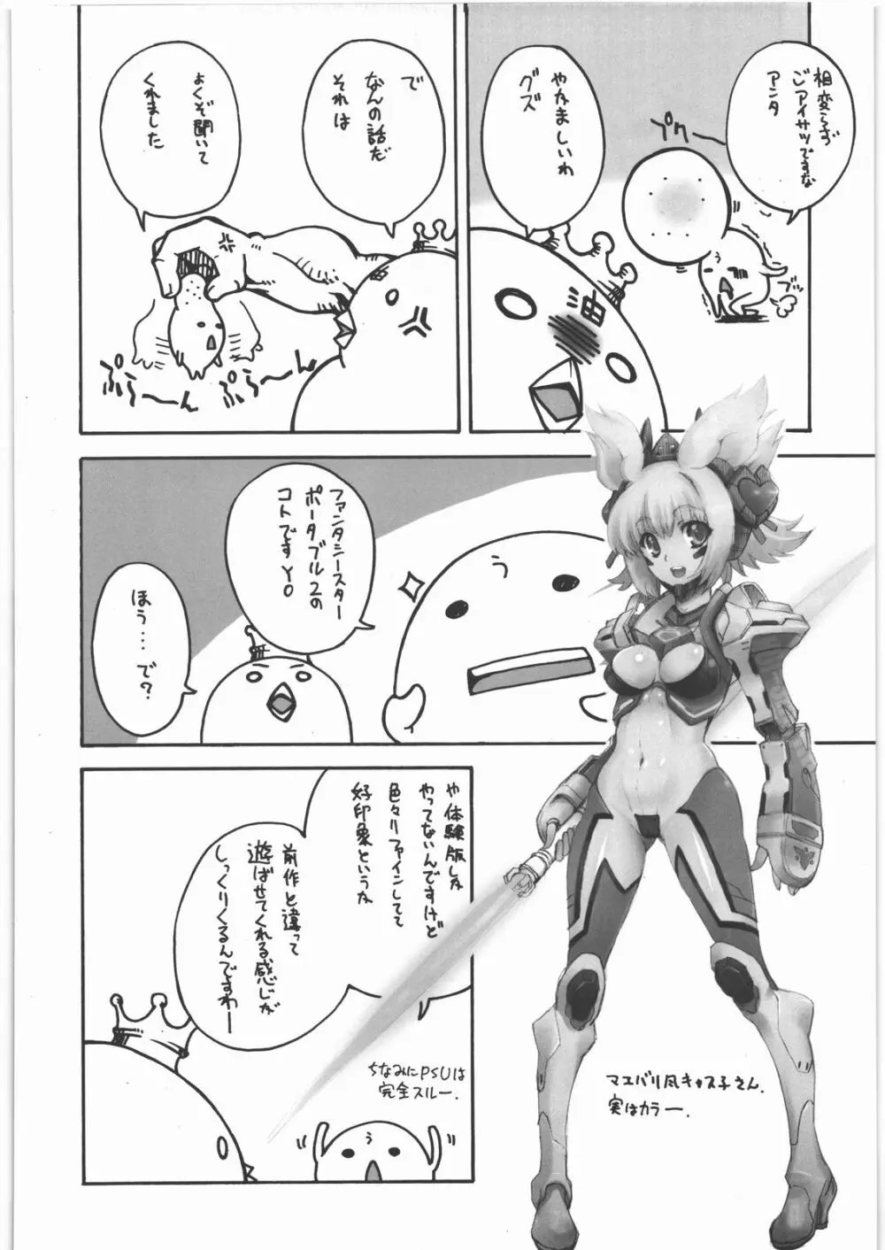 甲冑通信 復活号 Page.19