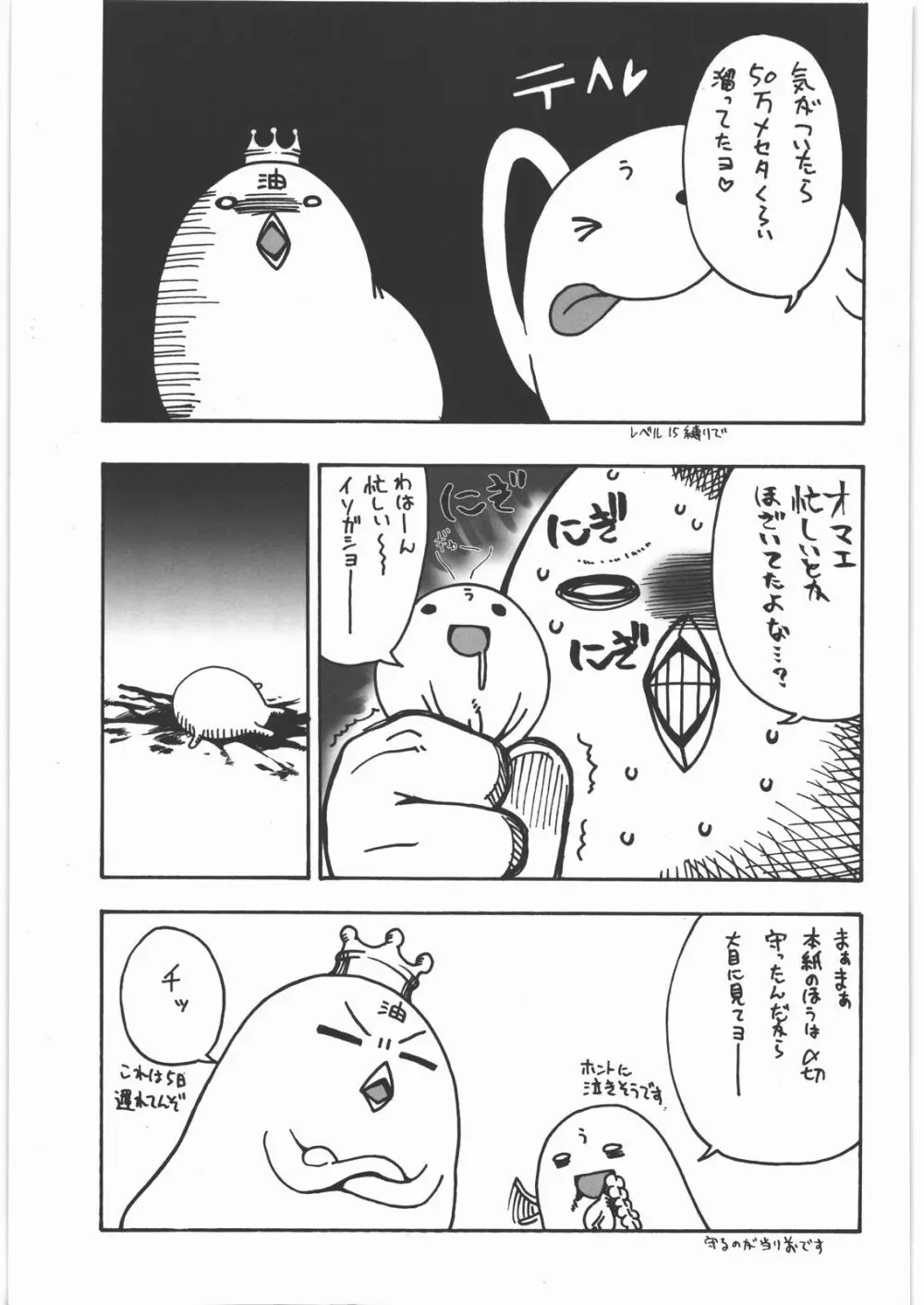 甲冑通信 復活号 Page.20