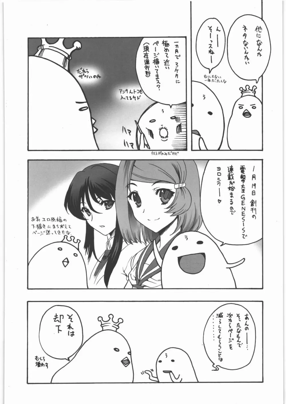 甲冑通信 復活号 Page.21