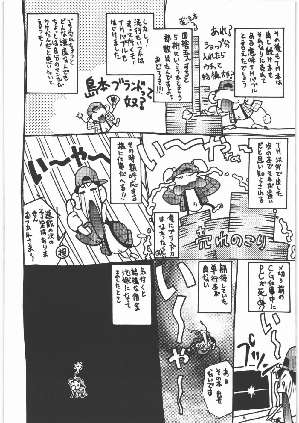 甲冑通信 復活号 Page.25
