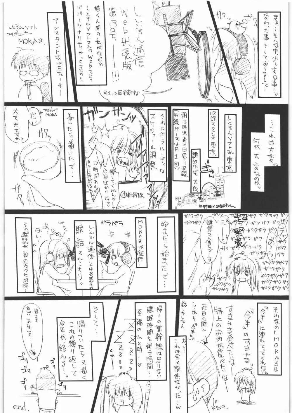 甲冑通信 復活号 Page.29