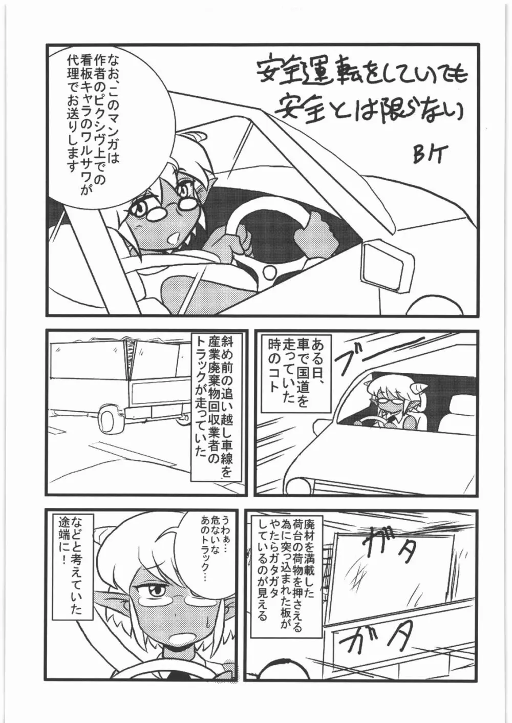 甲冑通信 復活号 Page.34
