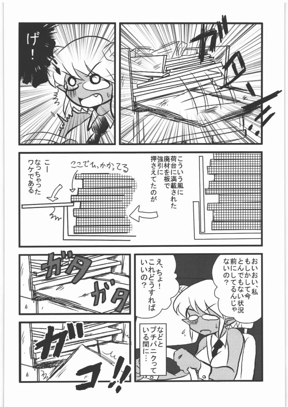 甲冑通信 復活号 Page.35