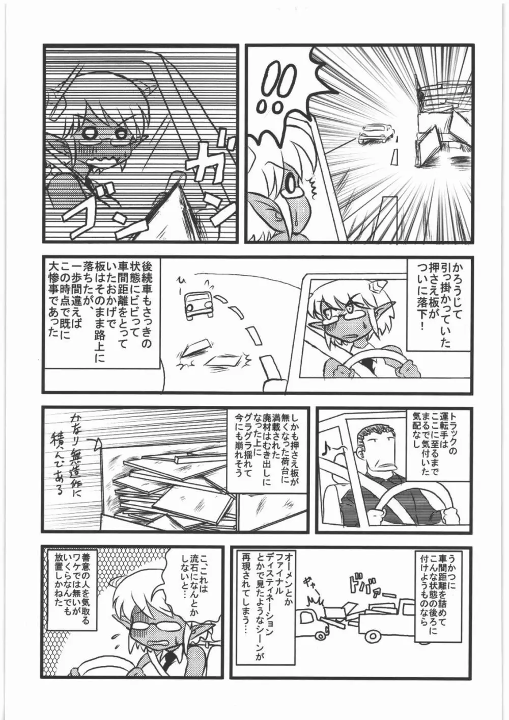 甲冑通信 復活号 Page.36