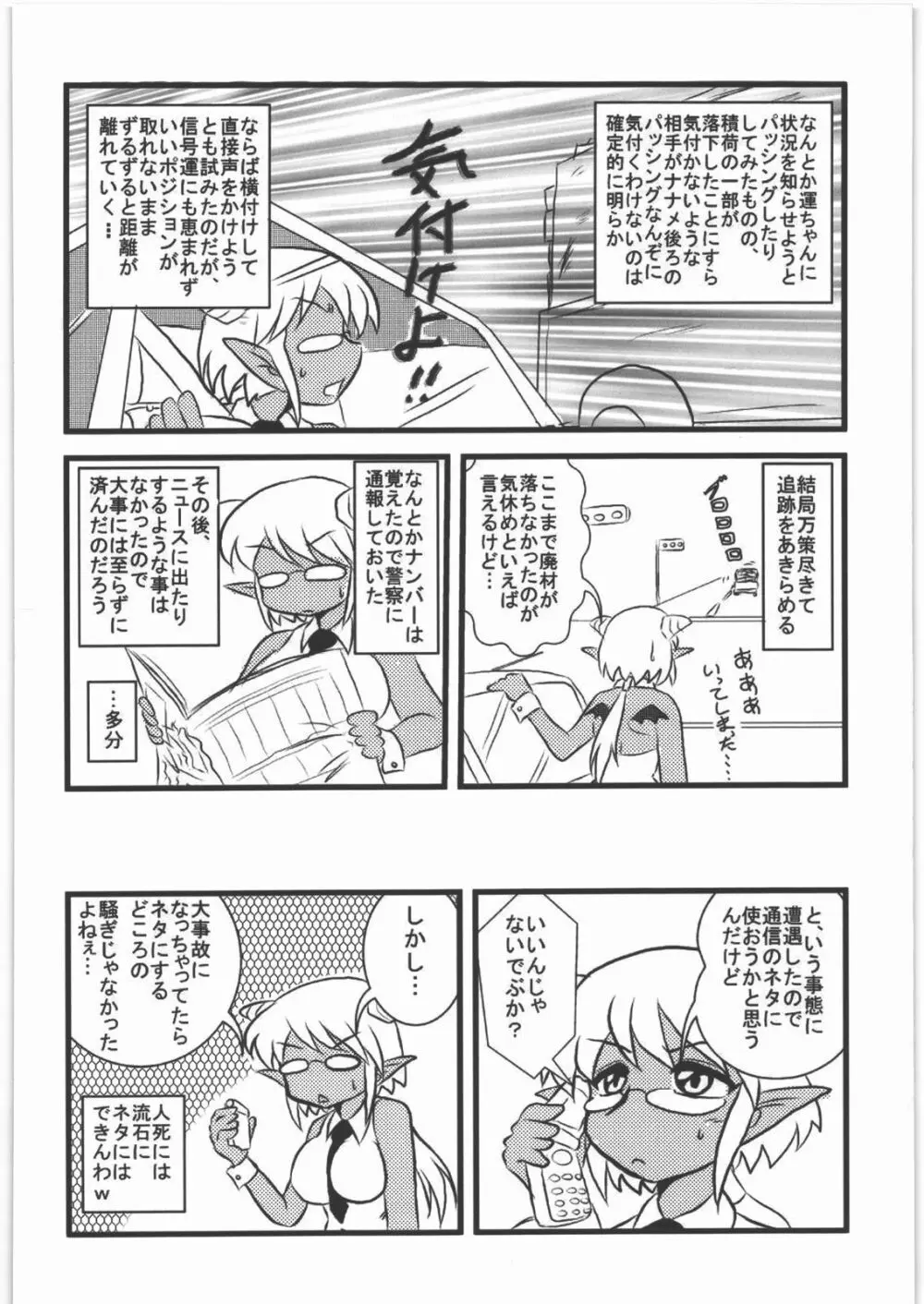 甲冑通信 復活号 Page.37