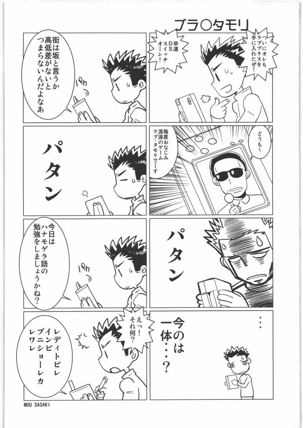 甲冑通信 復活号 Page.39
