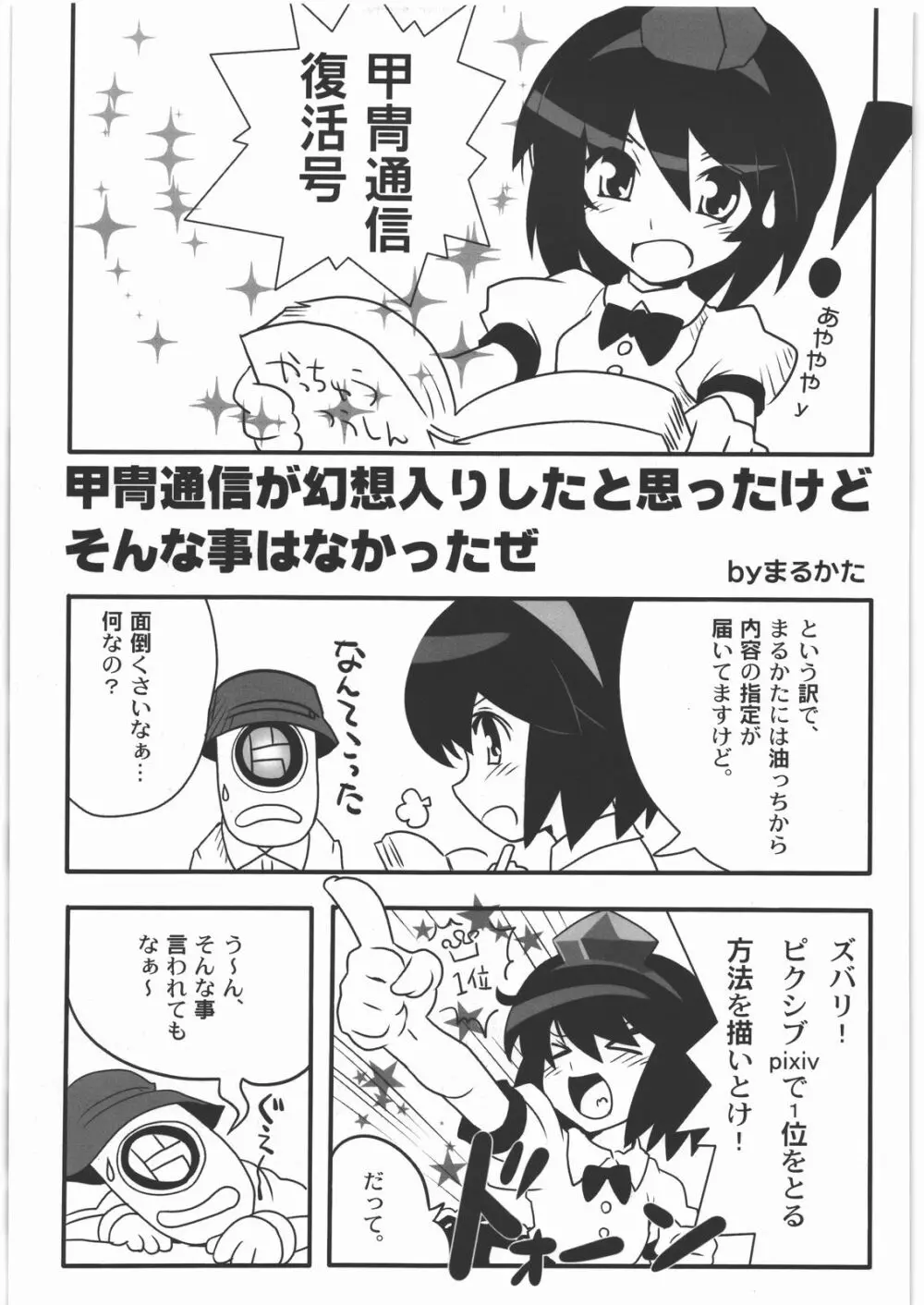 甲冑通信 復活号 Page.4