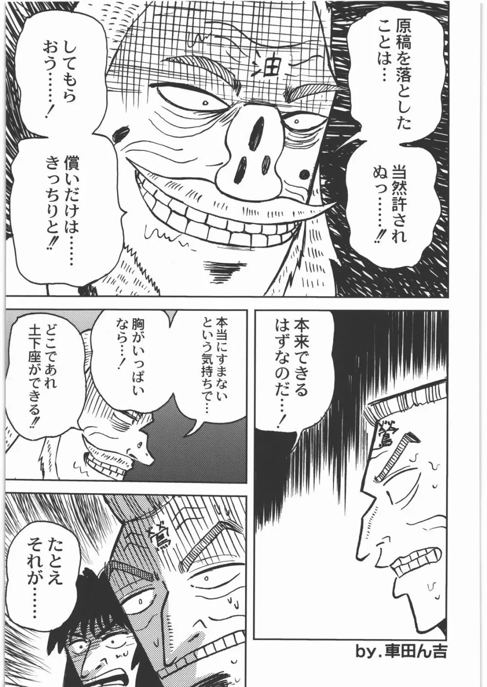 甲冑通信 復活号 Page.40