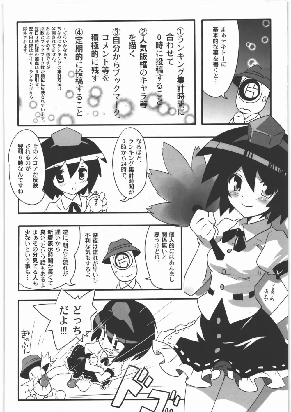 甲冑通信 復活号 Page.5