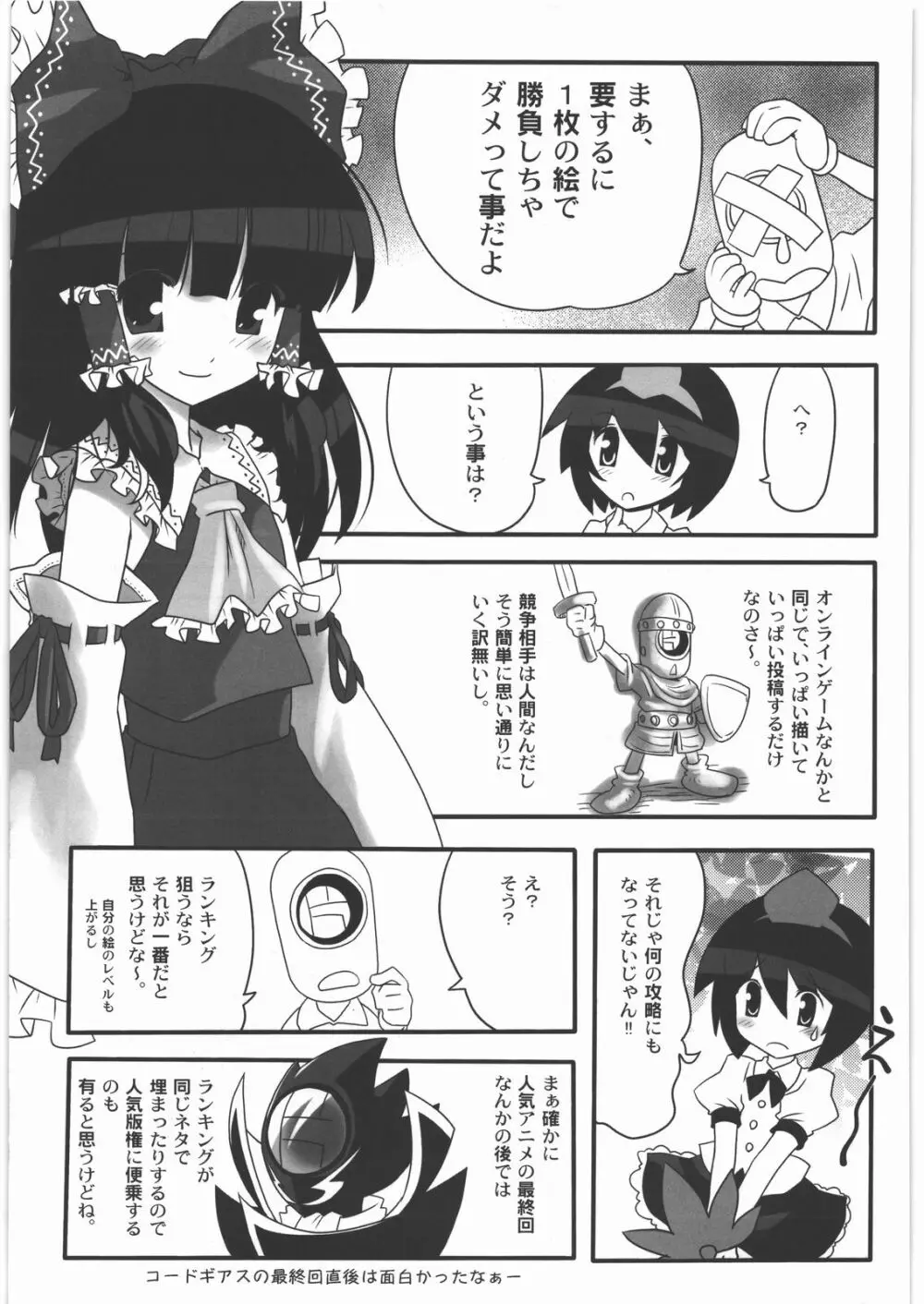 甲冑通信 復活号 Page.6