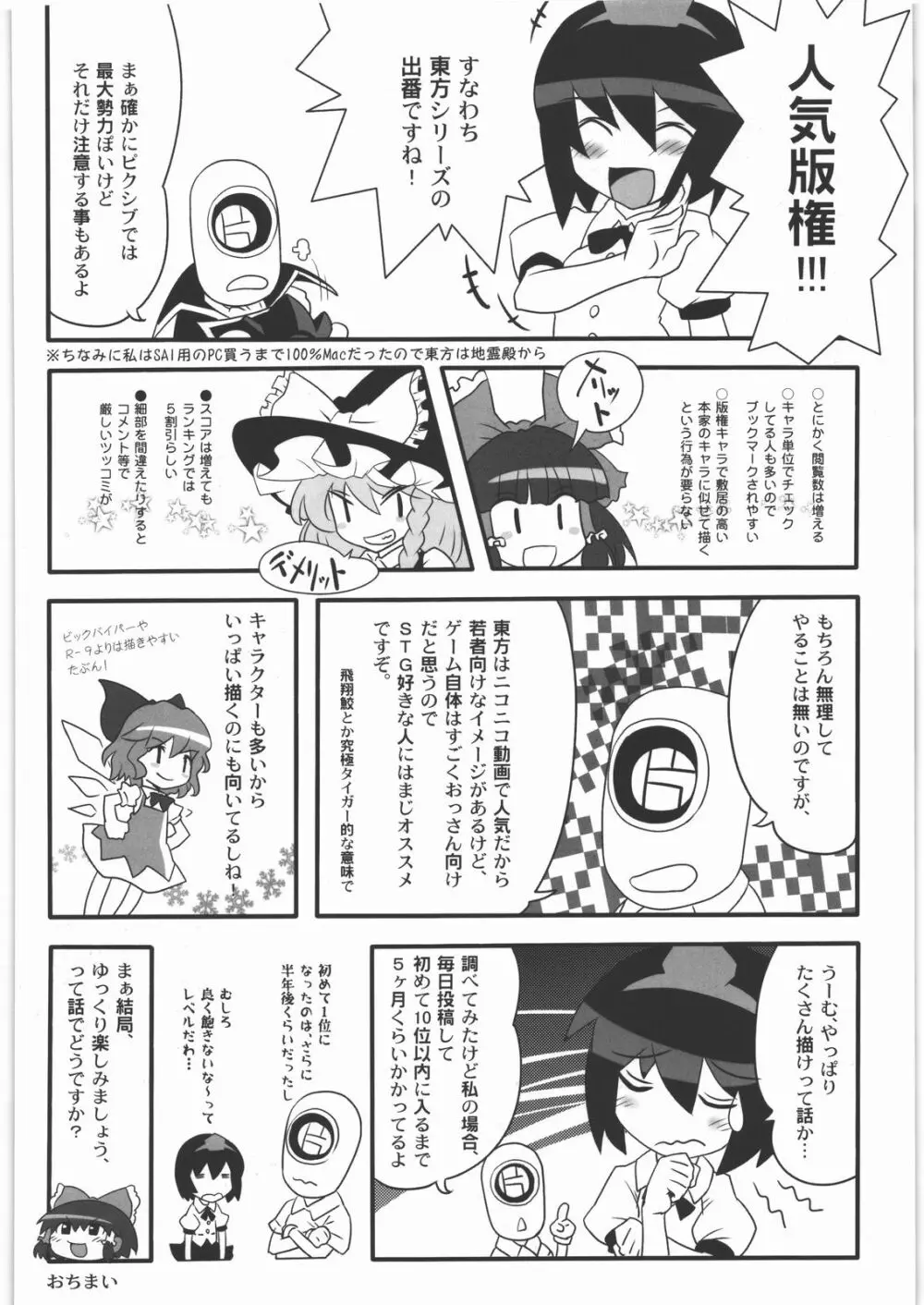 甲冑通信 復活号 Page.7