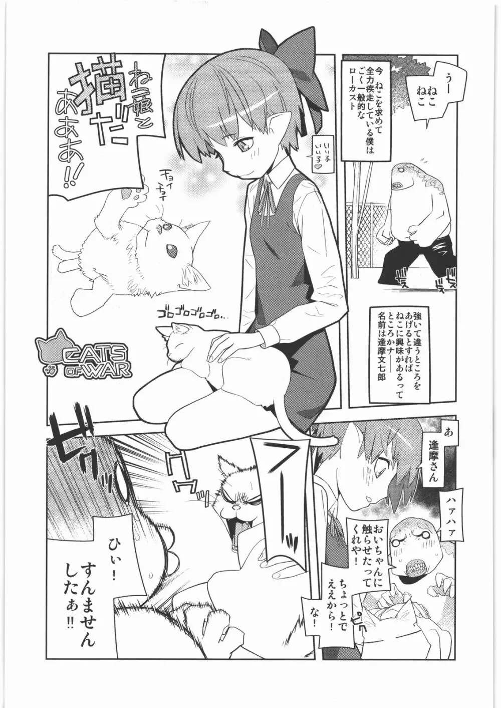甲冑通信 復活号 Page.8