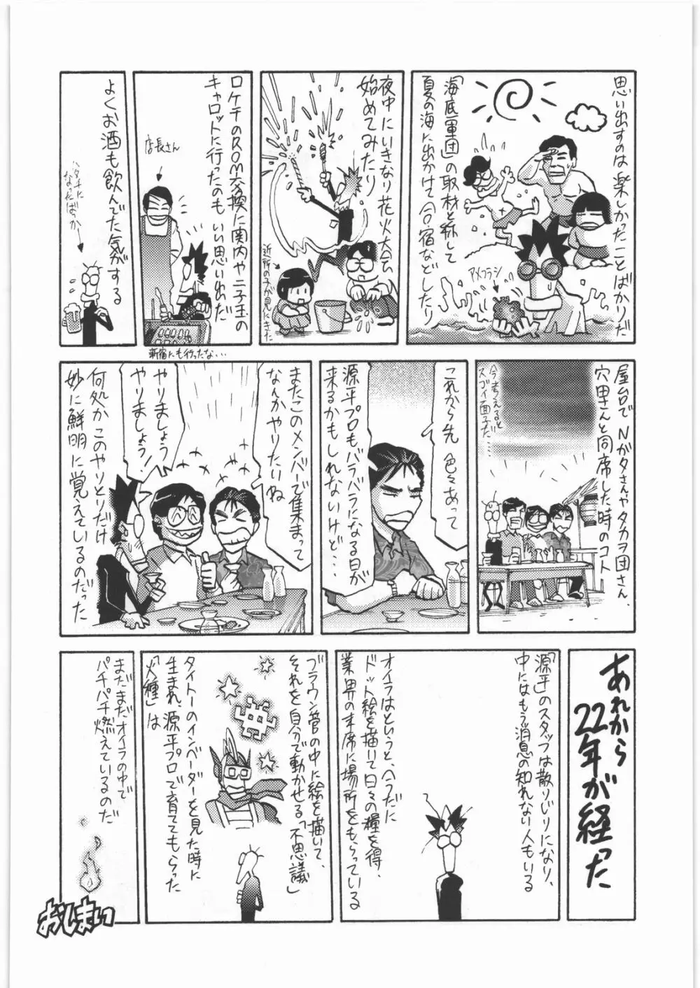 電脳遊菜録 Page.114