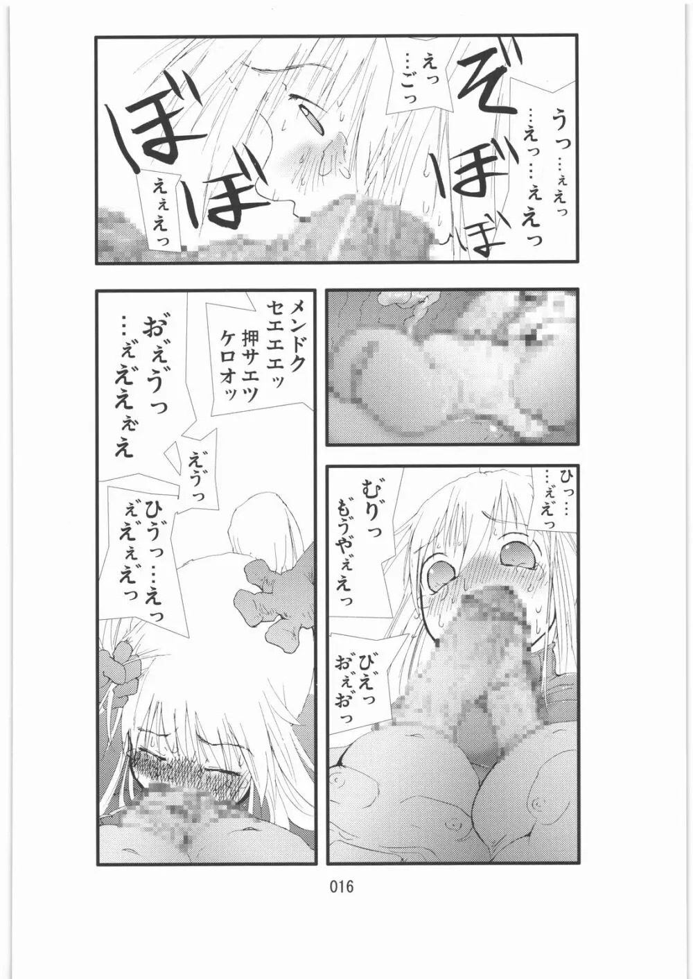 触撃 サ○ス・アラン淫獣集団姦獄領域 Page.15
