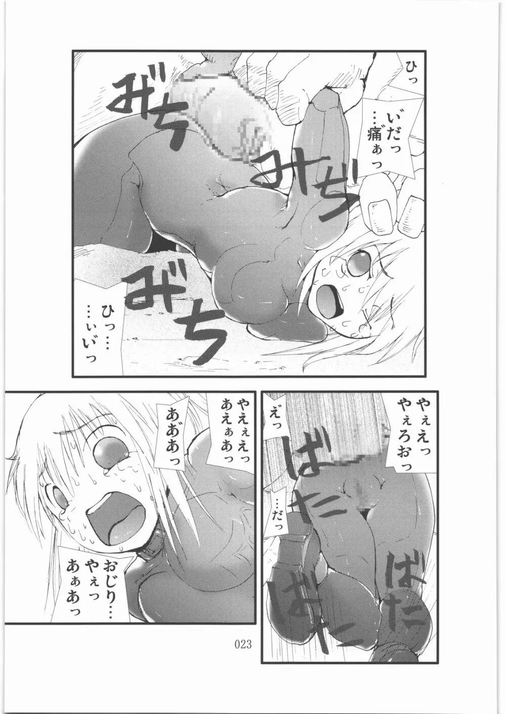 触撃 サ○ス・アラン淫獣集団姦獄領域 Page.22